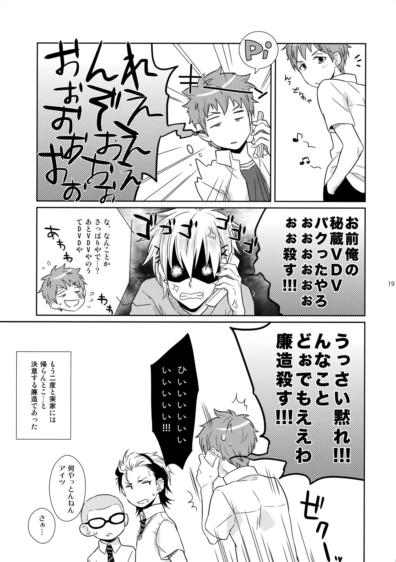 (C83) [±0 (Yoshino Tama)] Baby Blue! (Ao no Exorcist) - Page 17