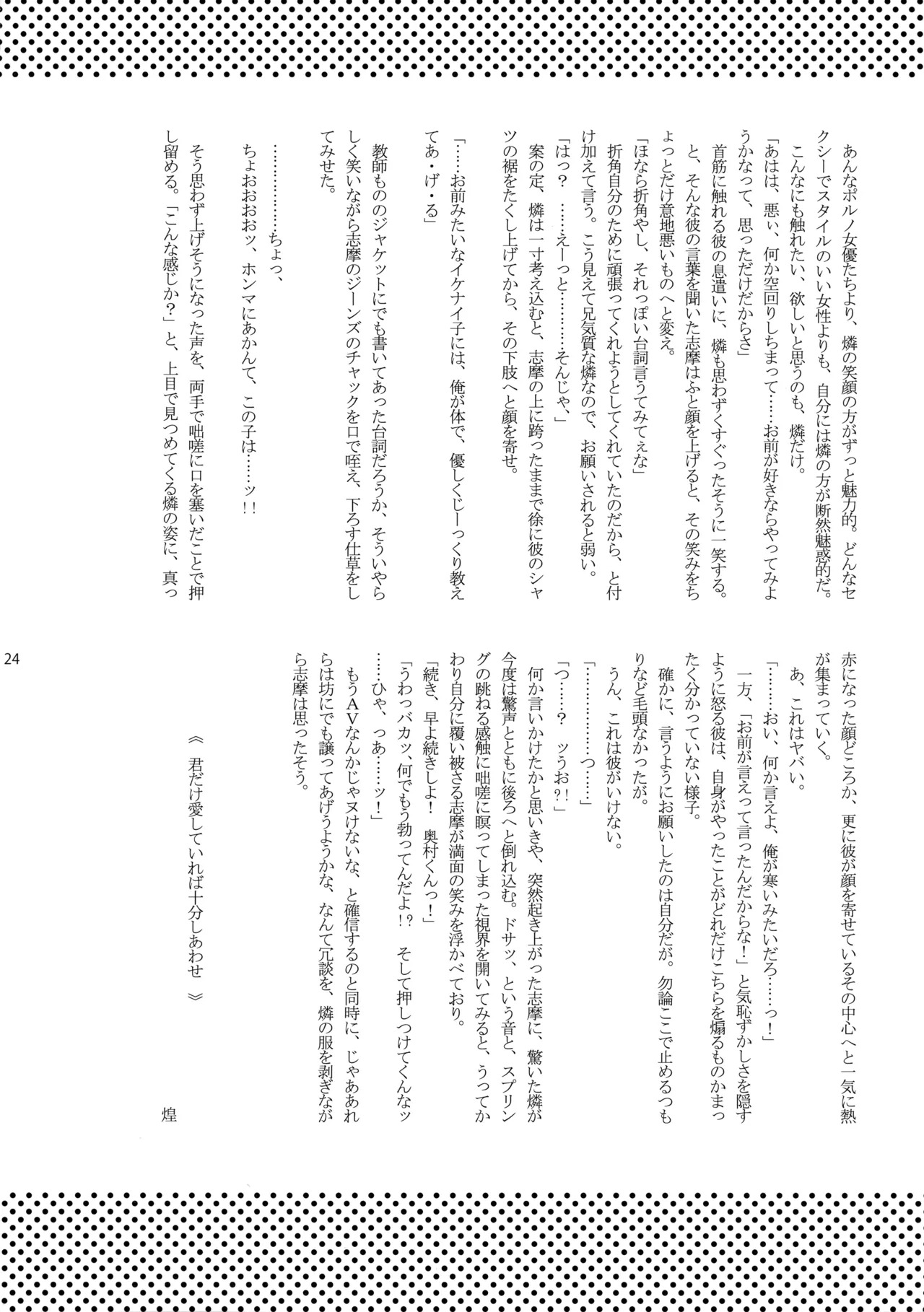 (C83) [±0 (Yoshino Tama)] Baby Blue! (Ao no Exorcist) - Page 21
