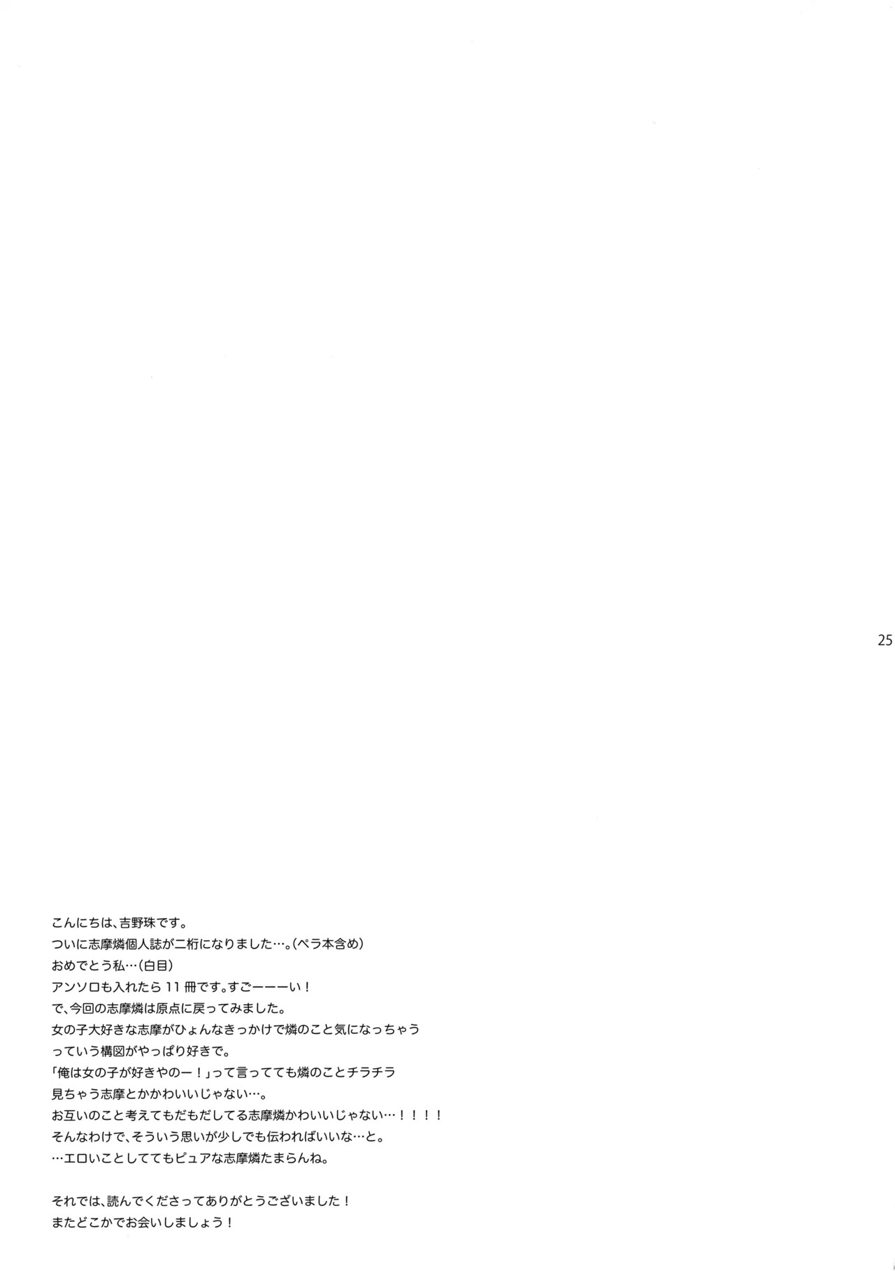 (C83) [±0 (Yoshino Tama)] Baby Blue! (Ao no Exorcist) - Page 22