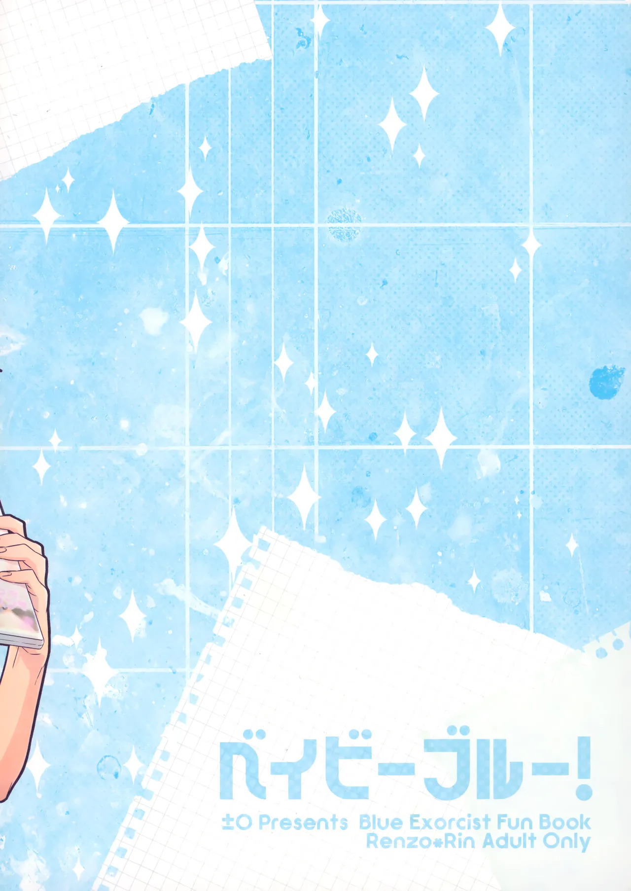 (C83) [±0 (Yoshino Tama)] Baby Blue! (Ao no Exorcist) - Page 24