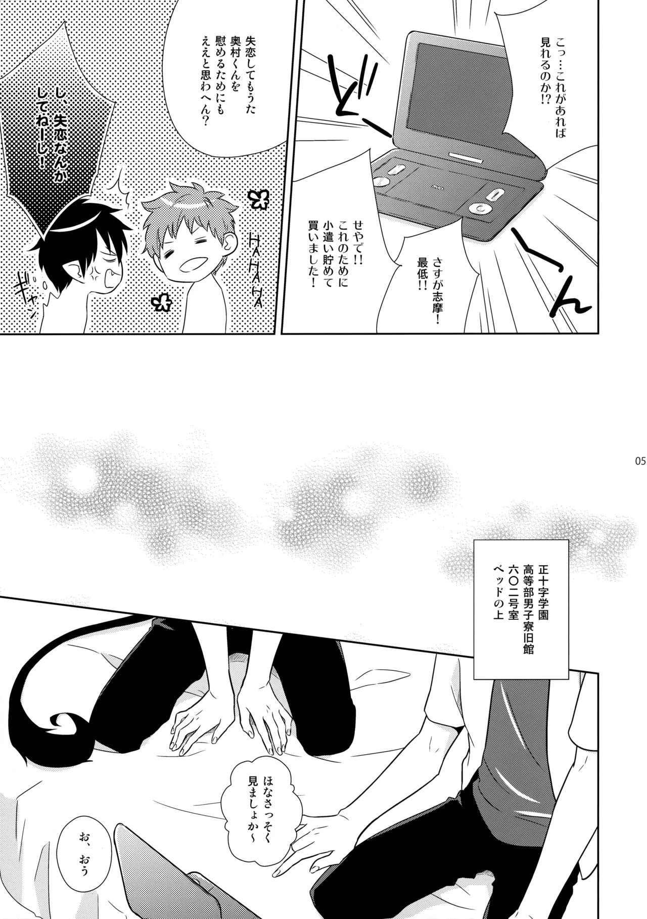 (C83) [±0 (Yoshino Tama)] Baby Blue! (Ao no Exorcist) - Page 25