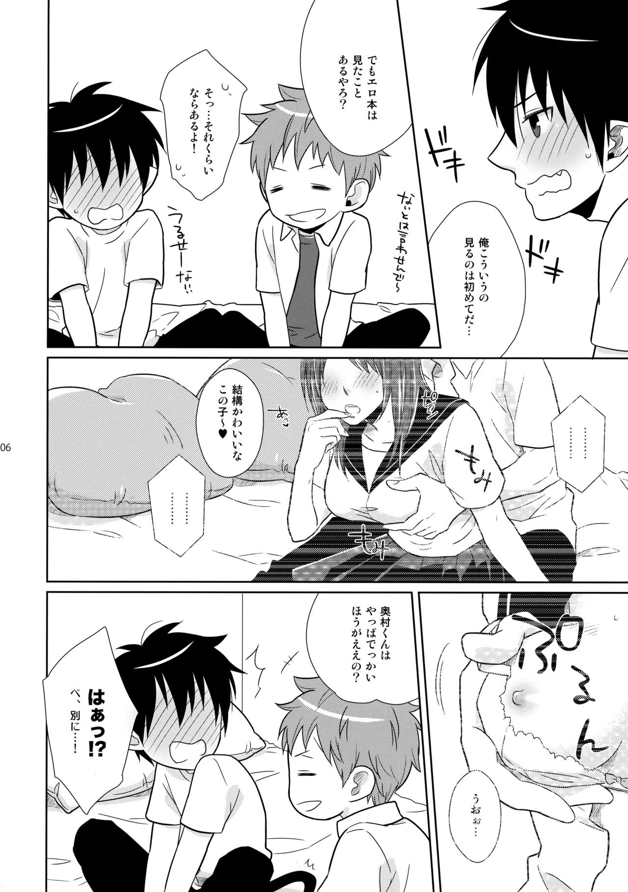 (C83) [±0 (Yoshino Tama)] Baby Blue! (Ao no Exorcist) - Page 26