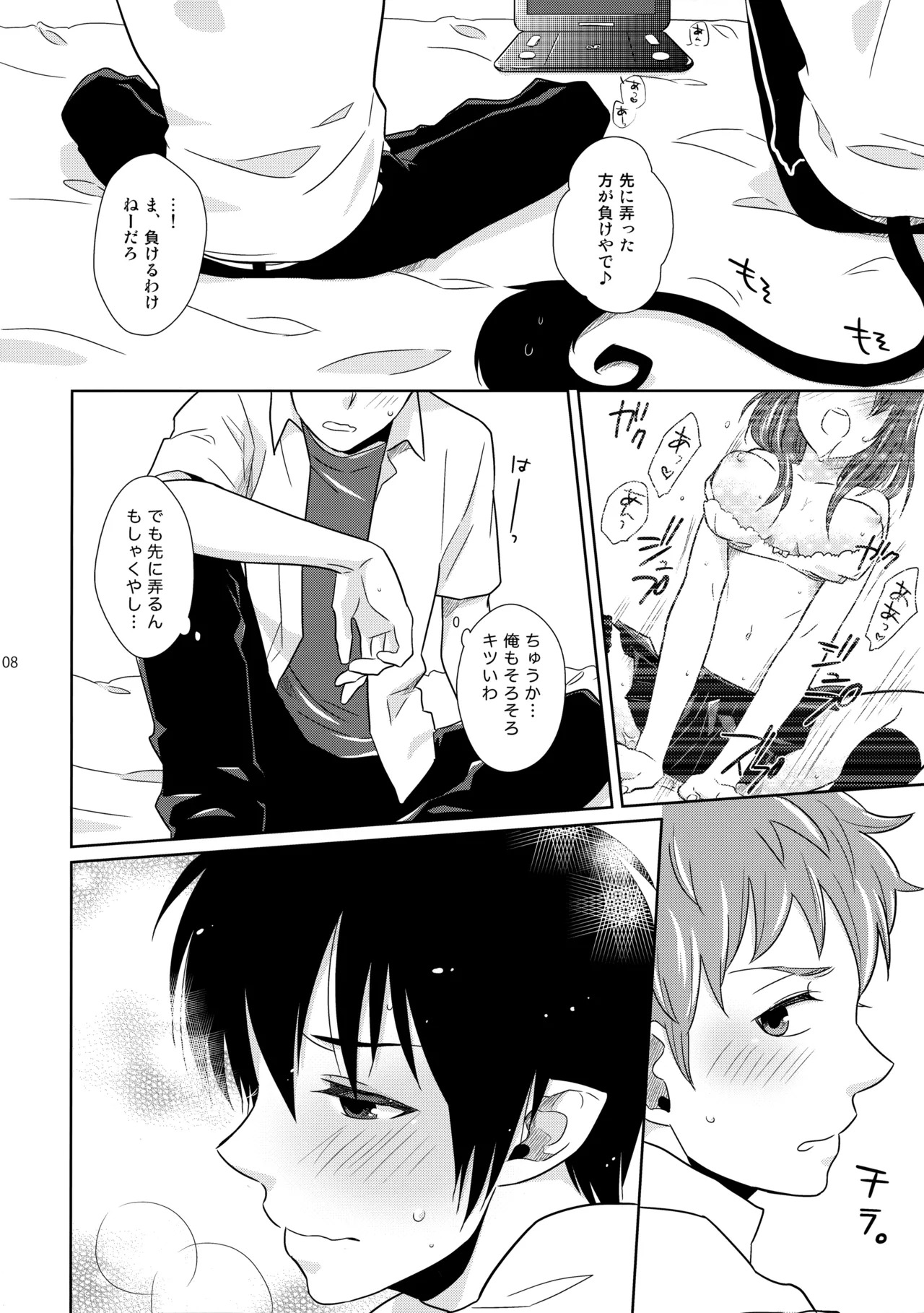 (C83) [±0 (Yoshino Tama)] Baby Blue! (Ao no Exorcist) - Page 9