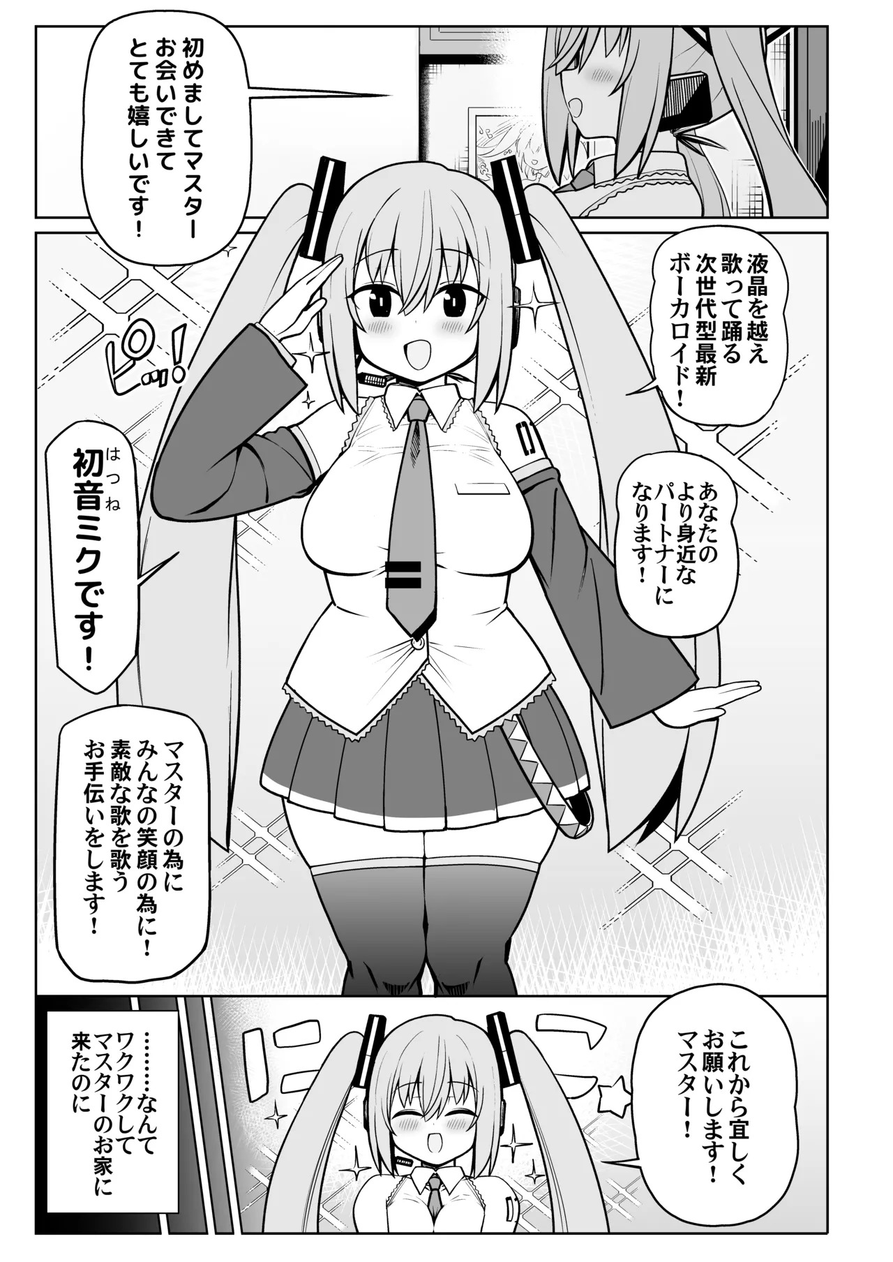 [Toragoyashiki (Rityou)] Deka Chichi Miku to Icha Love Ecchi (VOCALOID) [Digital] - Page 2