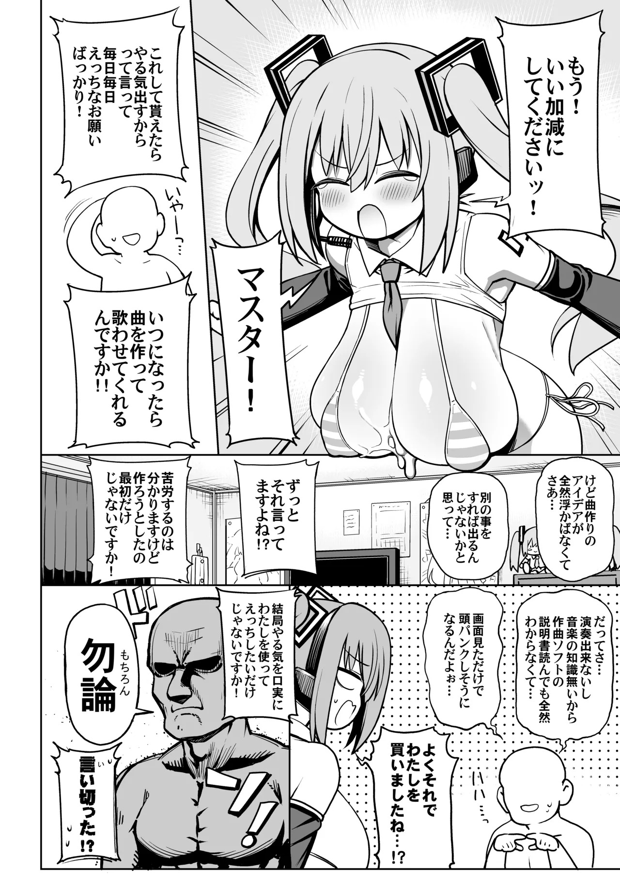 [Toragoyashiki (Rityou)] Deka Chichi Miku to Icha Love Ecchi (VOCALOID) [Digital] - Page 7