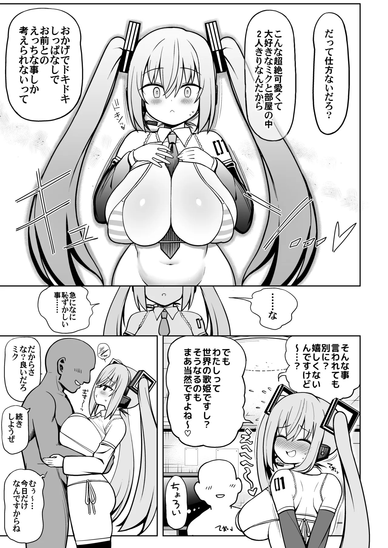 [Toragoyashiki (Rityou)] Deka Chichi Miku to Icha Love Ecchi (VOCALOID) [Digital] - Page 8