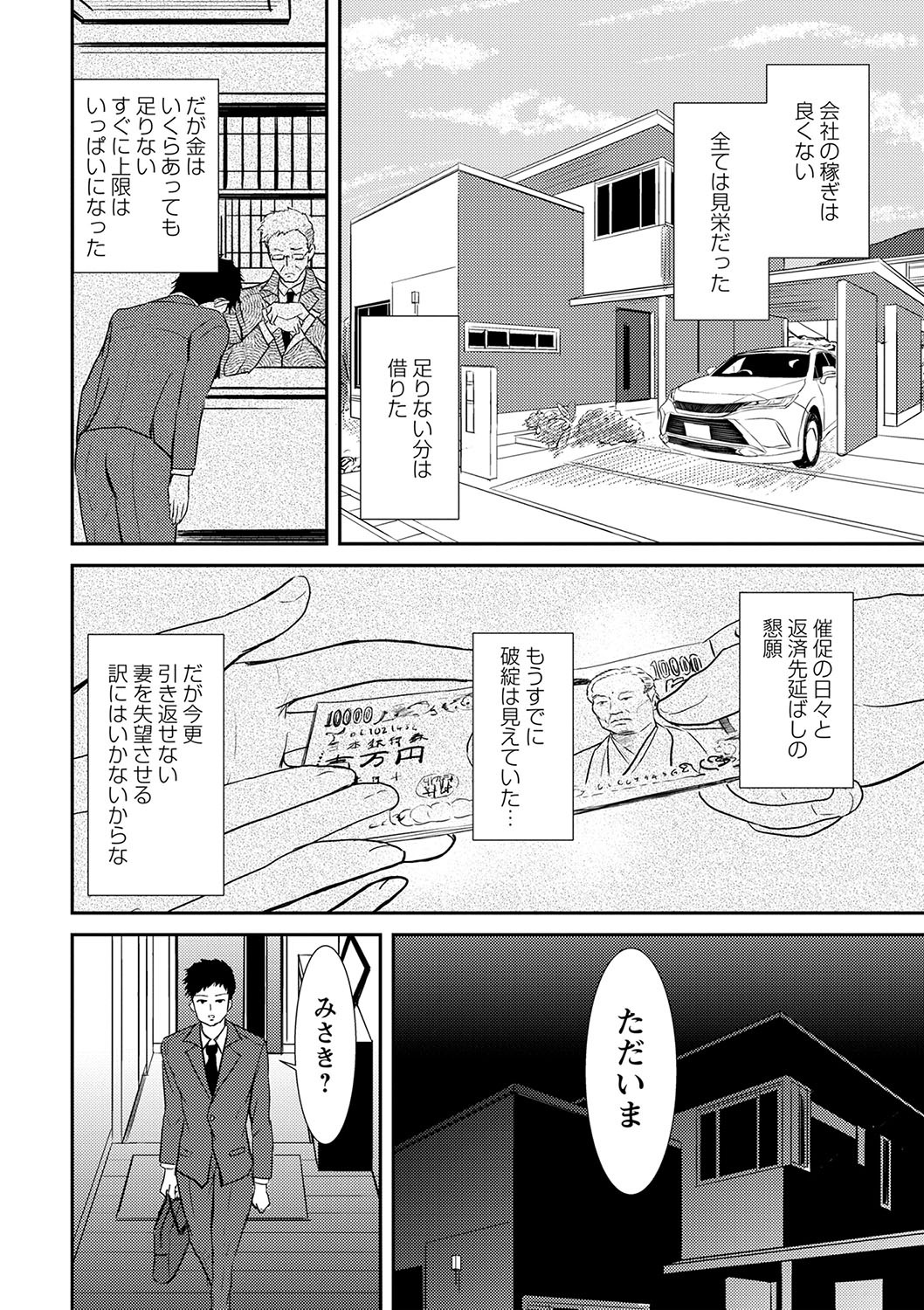 [Ginchaya (Gincha)] Happyness inside the Slavery【Digital Special Version】 - Page 161