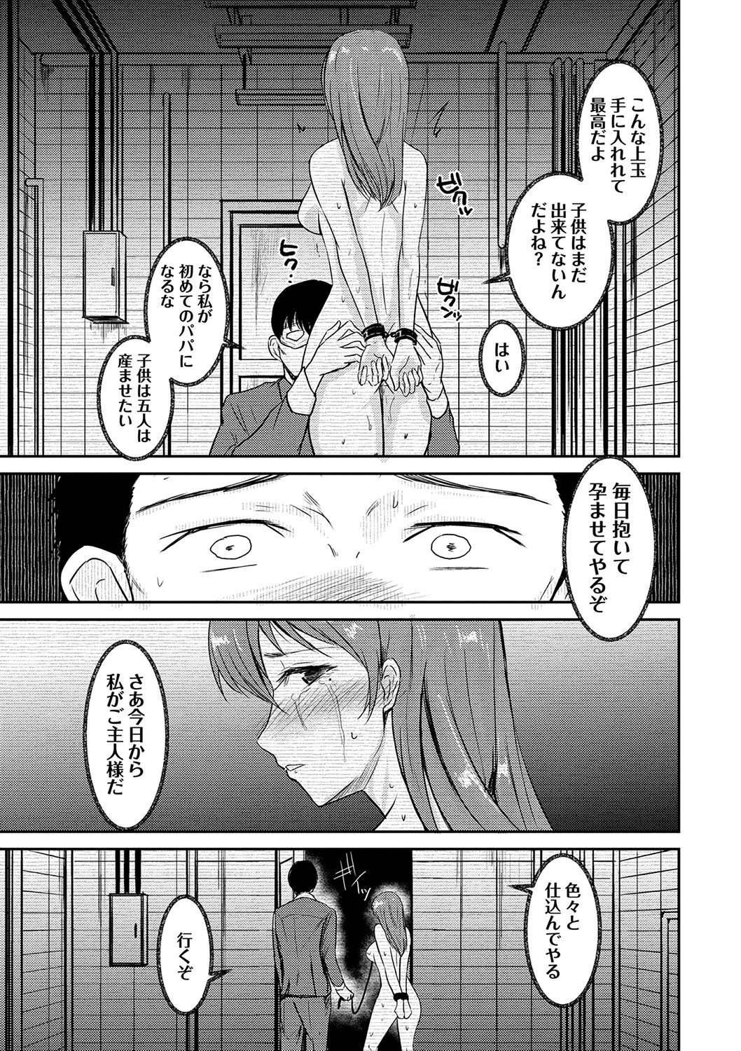 [Ginchaya (Gincha)] Happyness inside the Slavery【Digital Special Version】 - Page 182