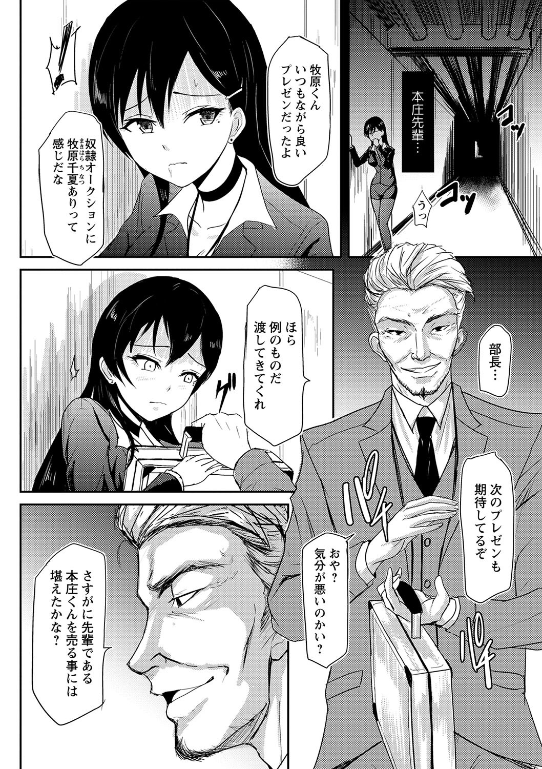 [Ginchaya (Gincha)] Happyness inside the Slavery【Digital Special Version】 - Page 185