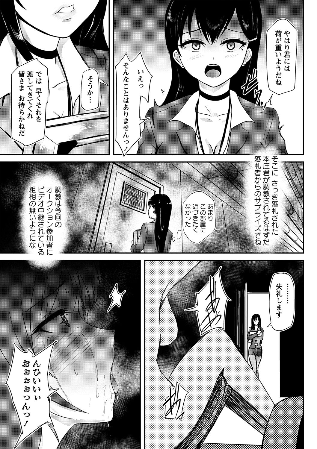 [Ginchaya (Gincha)] Happyness inside the Slavery【Digital Special Version】 - Page 186
