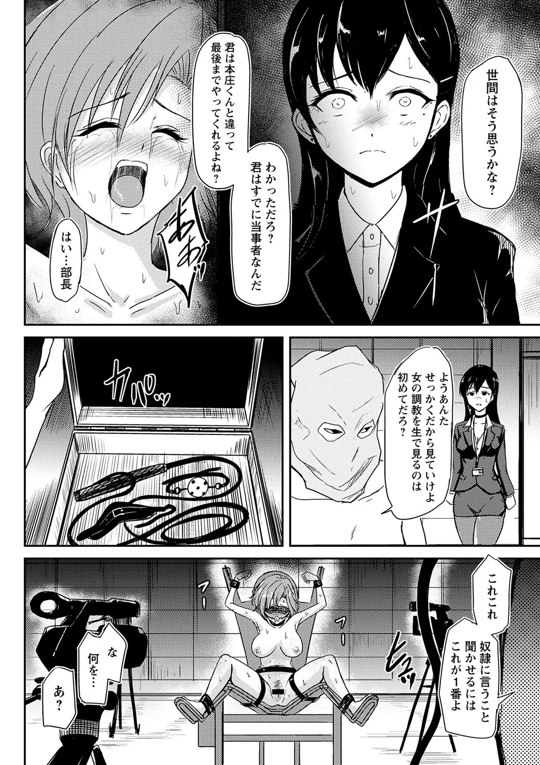 [Ginchaya (Gincha)] Happyness inside the Slavery【Digital Special Version】 - Page 189