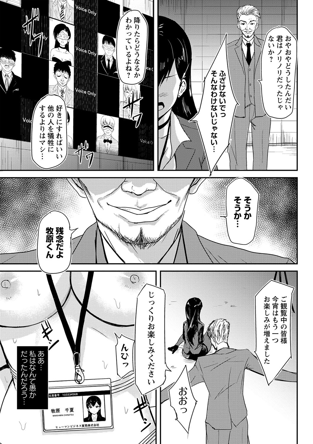 [Ginchaya (Gincha)] Happyness inside the Slavery【Digital Special Version】 - Page 192