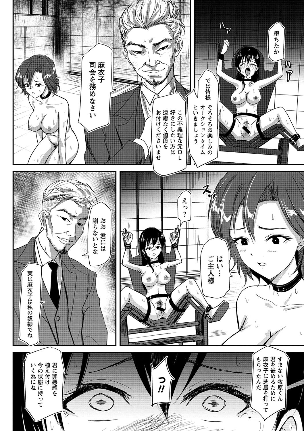 [Ginchaya (Gincha)] Happyness inside the Slavery【Digital Special Version】 - Page 199