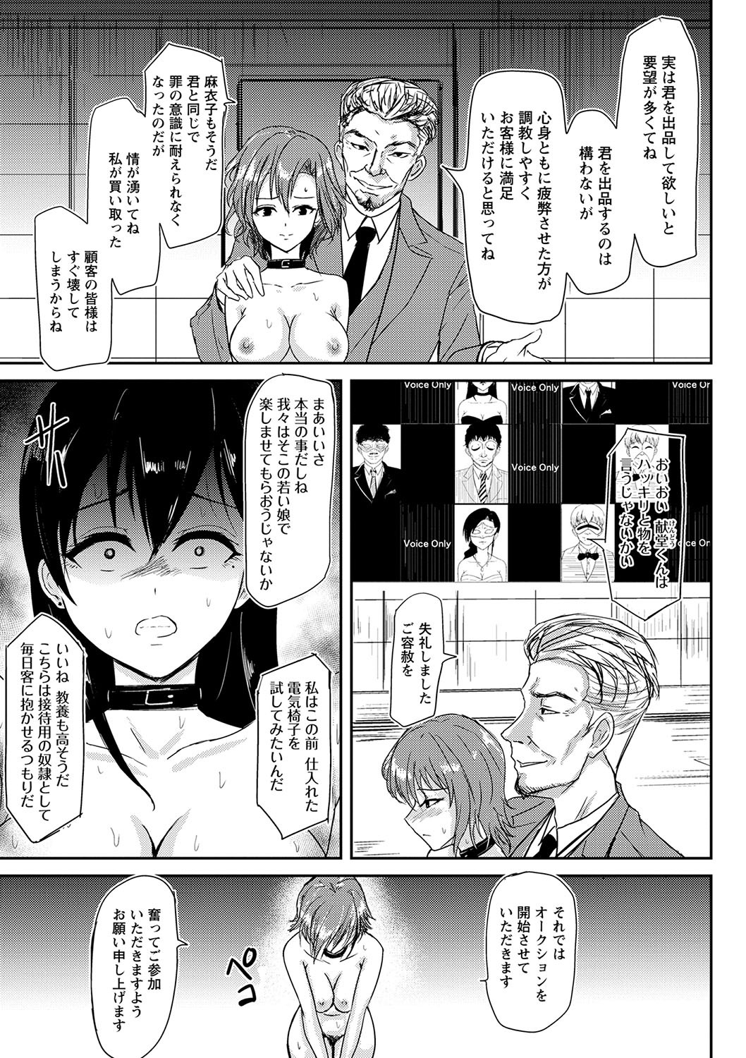 [Ginchaya (Gincha)] Happyness inside the Slavery【Digital Special Version】 - Page 200