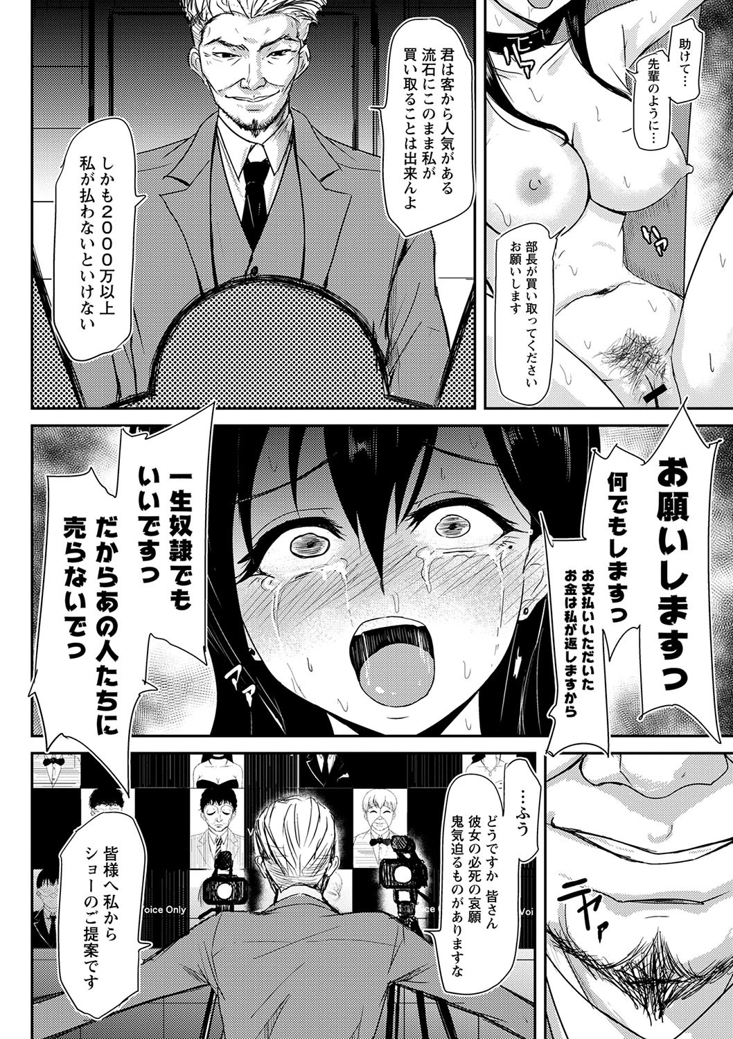 [Ginchaya (Gincha)] Happyness inside the Slavery【Digital Special Version】 - Page 203
