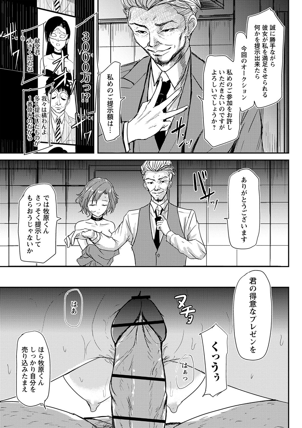 [Ginchaya (Gincha)] Happyness inside the Slavery【Digital Special Version】 - Page 204