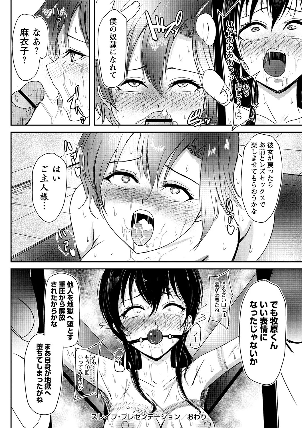 [Ginchaya (Gincha)] Happyness inside the Slavery【Digital Special Version】 - Page 213