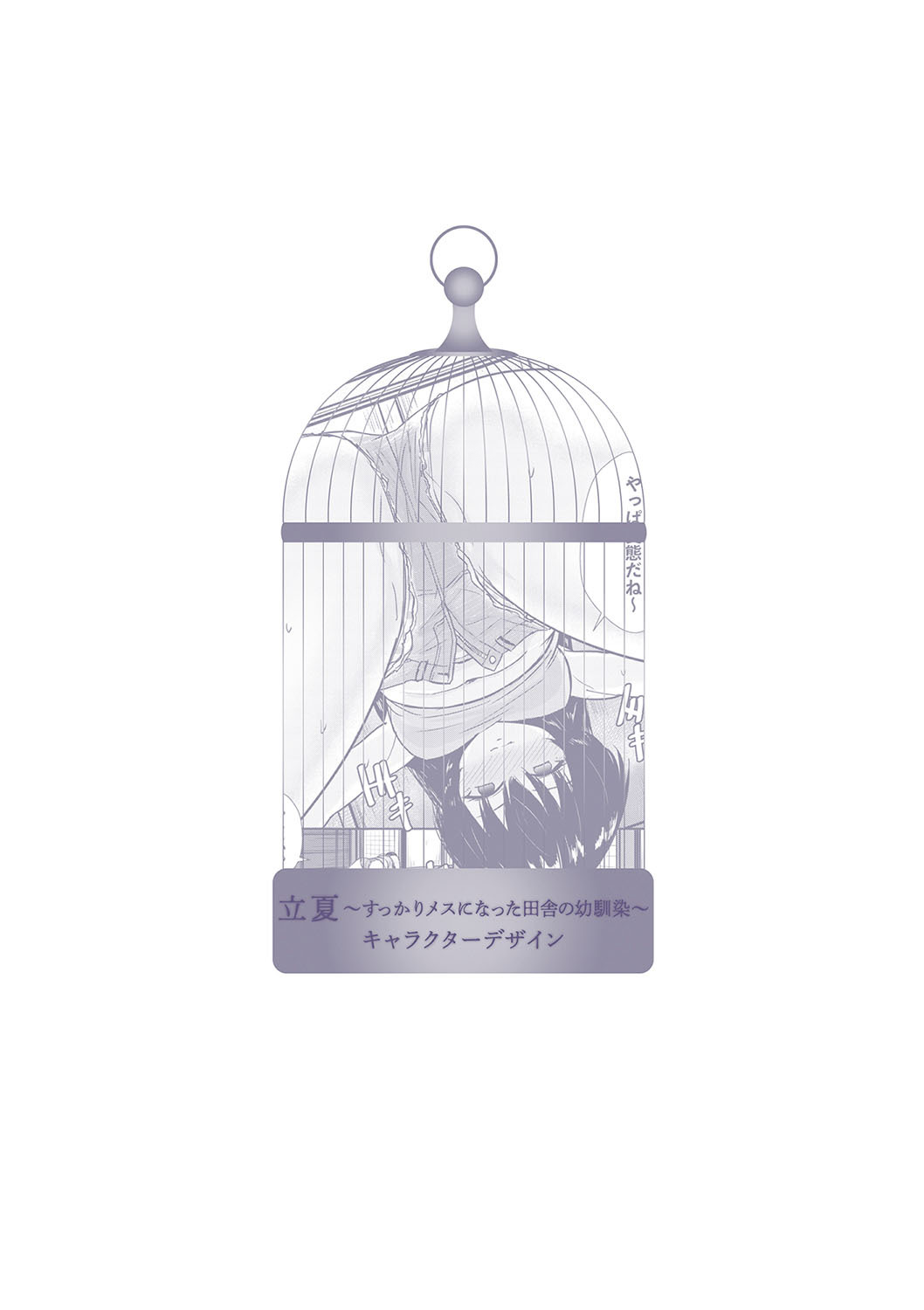 [Ginchaya (Gincha)] Happyness inside the Slavery【Digital Special Version】 - Page 240