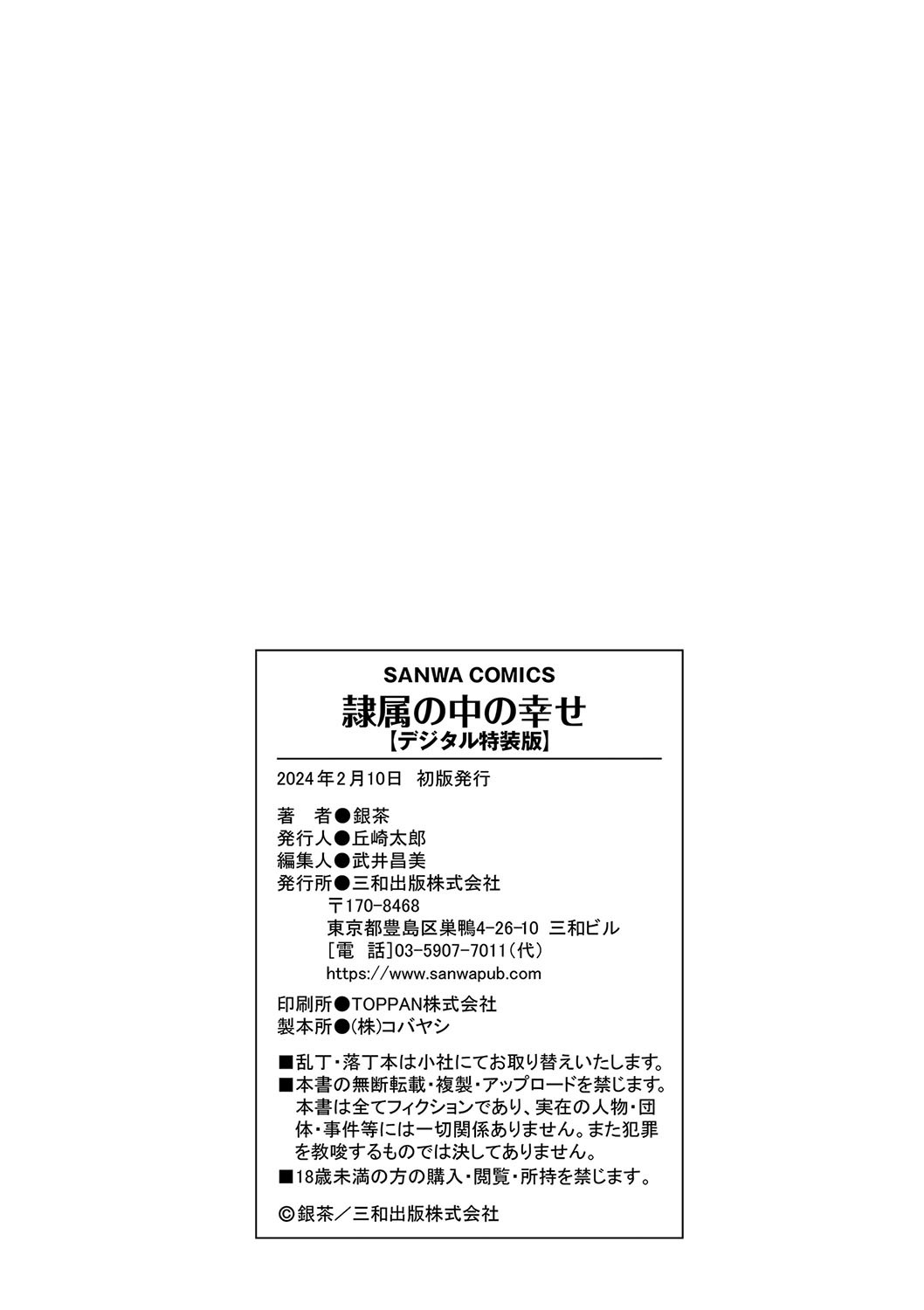 [Ginchaya (Gincha)] Happyness inside the Slavery【Digital Special Version】 - Page 279