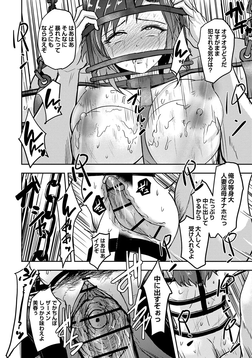 [Ginchaya (Gincha)] Happyness inside the Slavery【Digital Special Version】 - Page 33