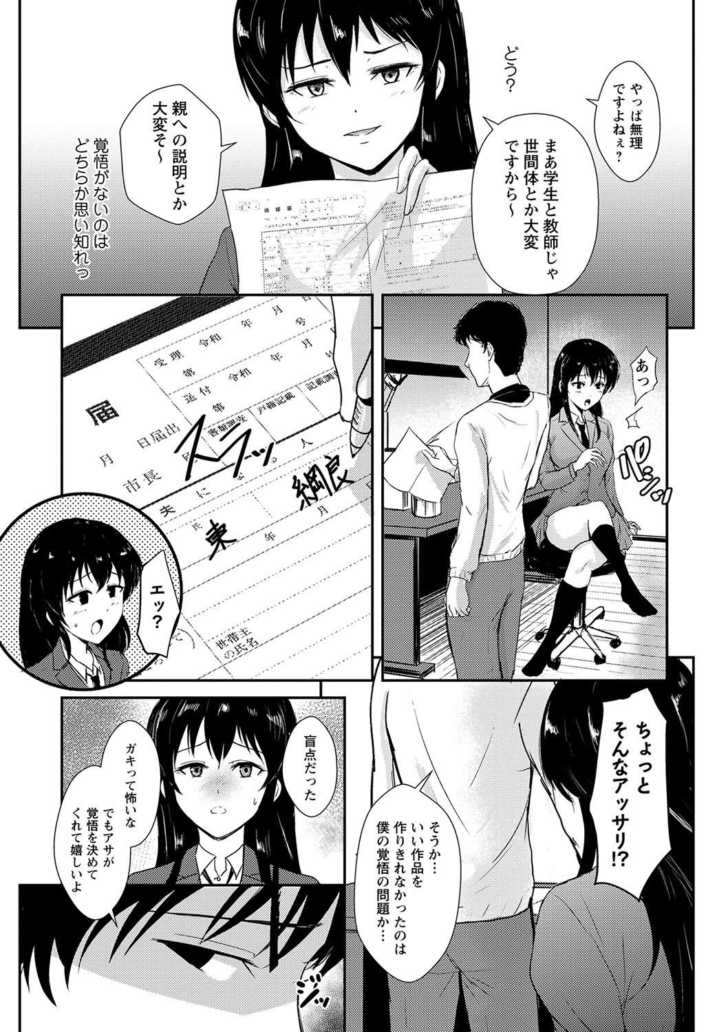 [Ginchaya (Gincha)] Happyness inside the Slavery【Digital Special Version】 - Page 52