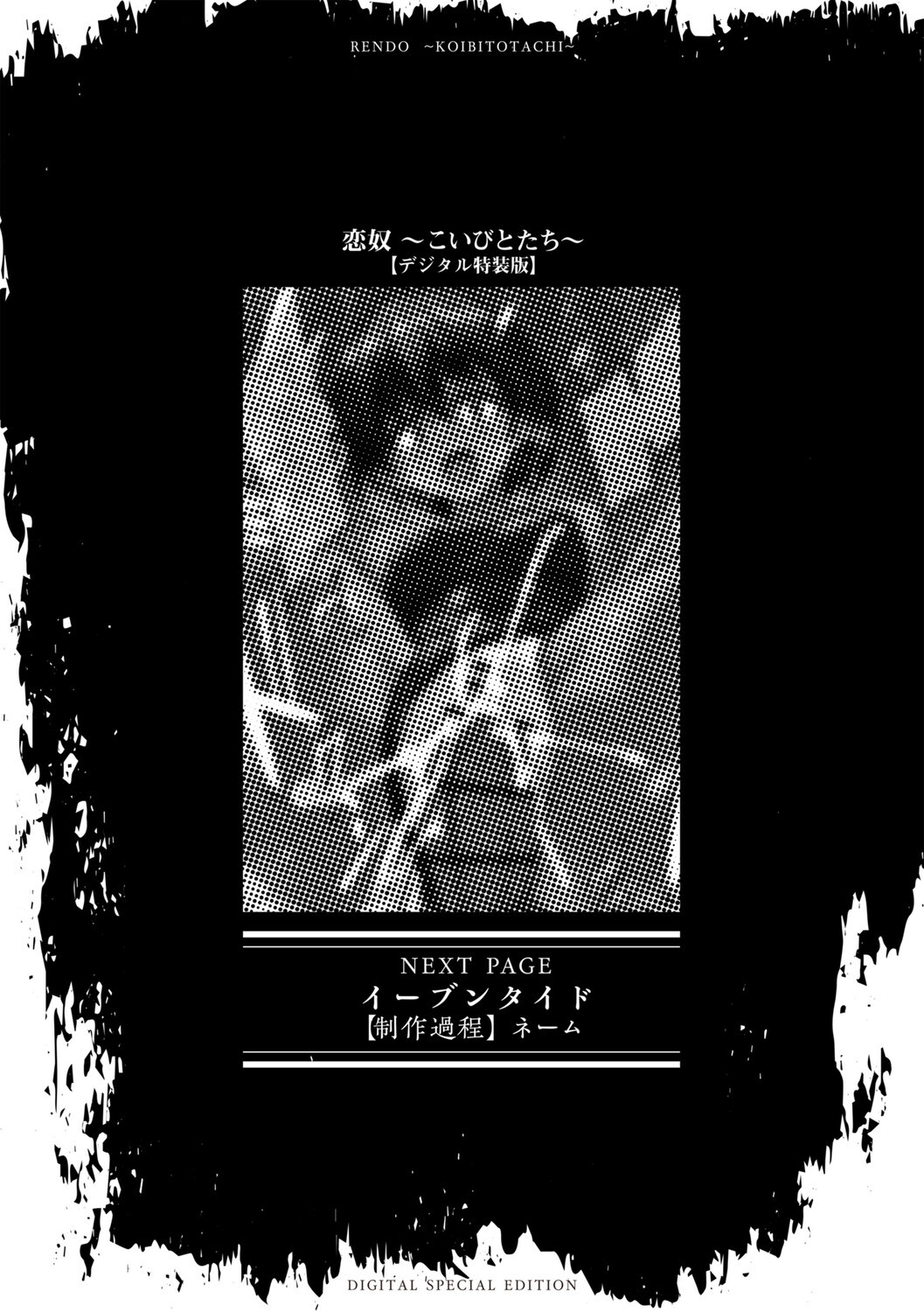 [Ginchaya (Gincha)] Love's Slave〜 Lovers〜【Digital Special Version】 - Page 261