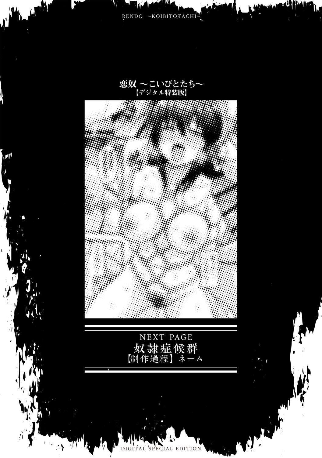 [Ginchaya (Gincha)] Love's Slave〜 Lovers〜【Digital Special Version】 - Page 279