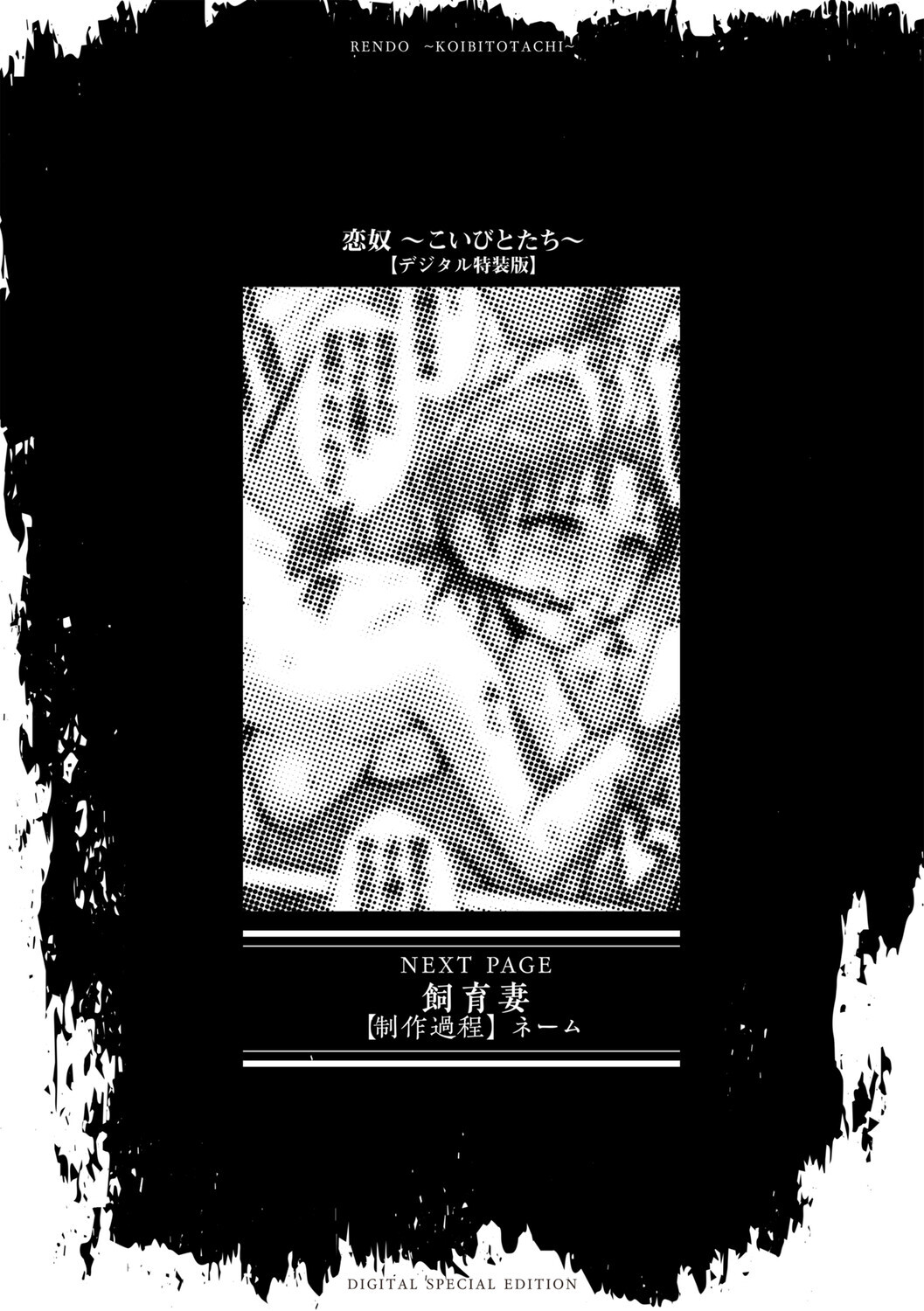 [Ginchaya (Gincha)] Love's Slave〜 Lovers〜【Digital Special Version】 - Page 339