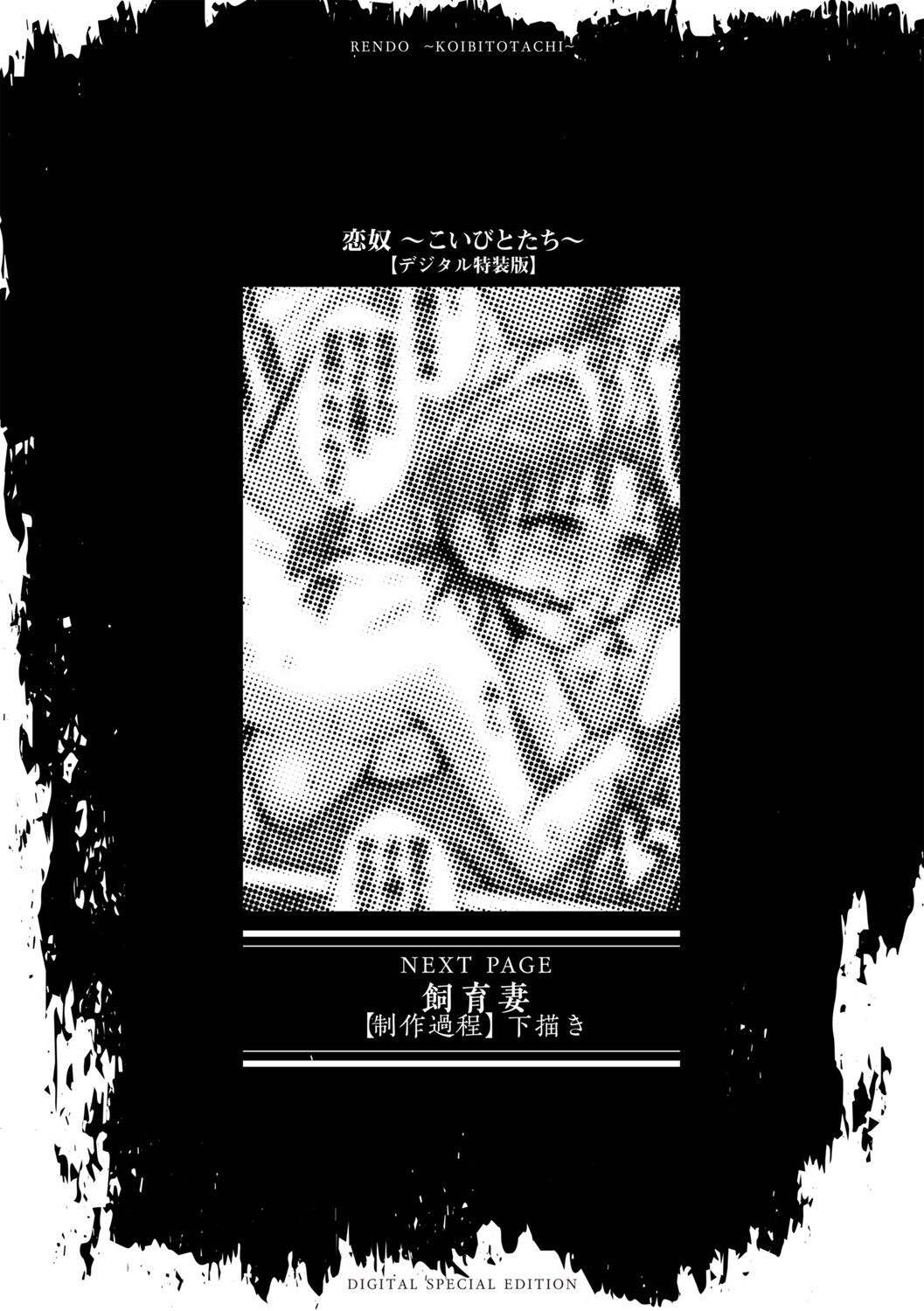 [Ginchaya (Gincha)] Love's Slave〜 Lovers〜【Digital Special Version】 - Page 365