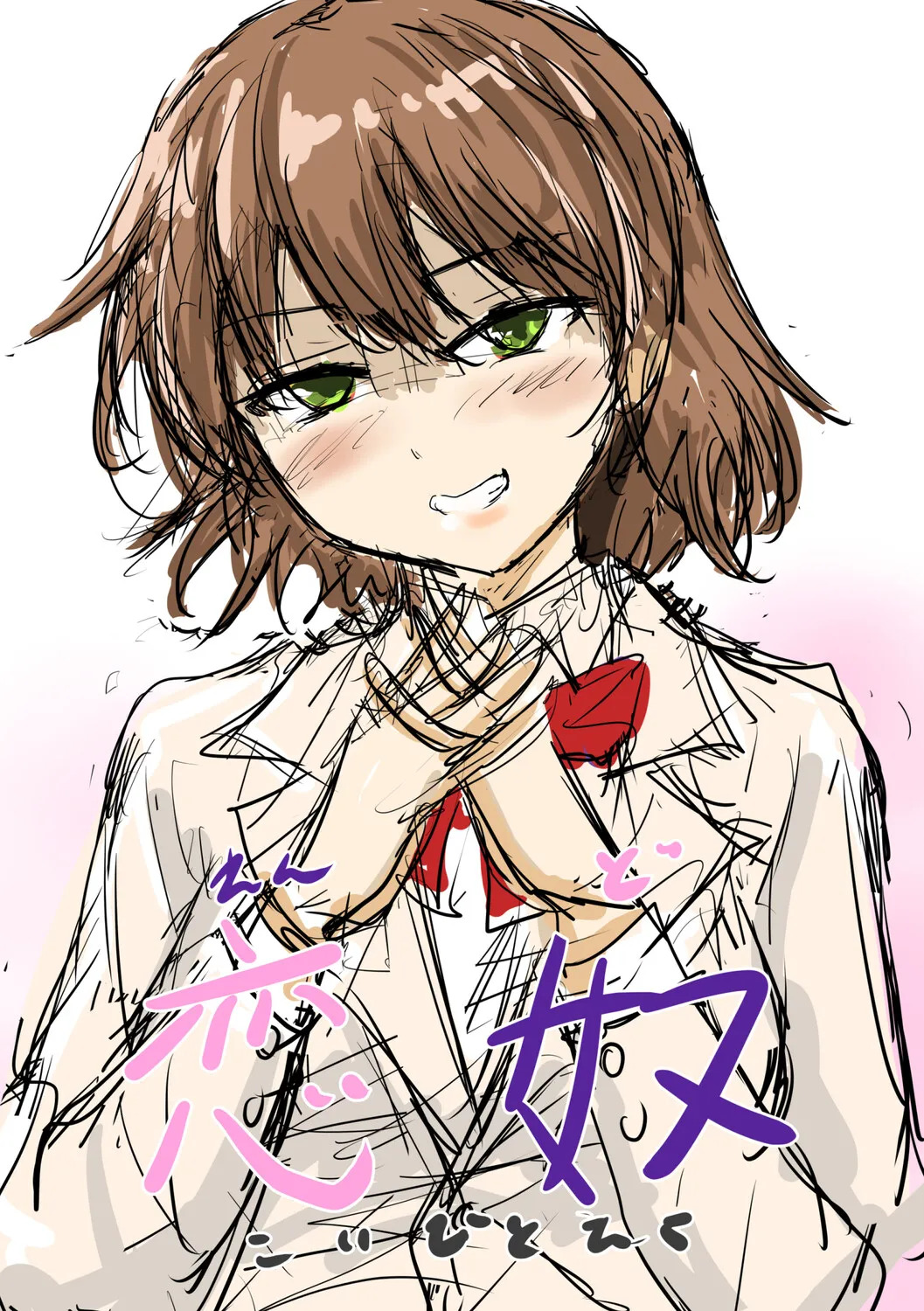 [Ginchaya (Gincha)] Love's Slave〜 Lovers〜【Digital Special Version】 - Page 410