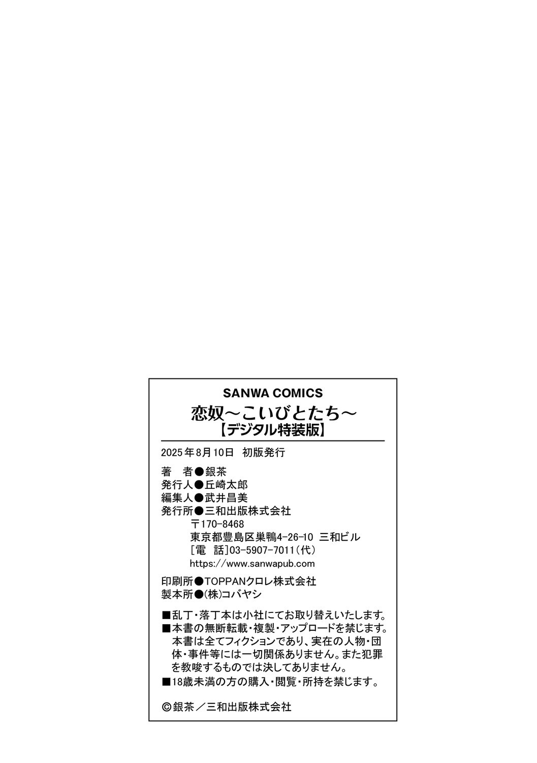 [Ginchaya (Gincha)] Love's Slave〜 Lovers〜【Digital Special Version】 - Page 423