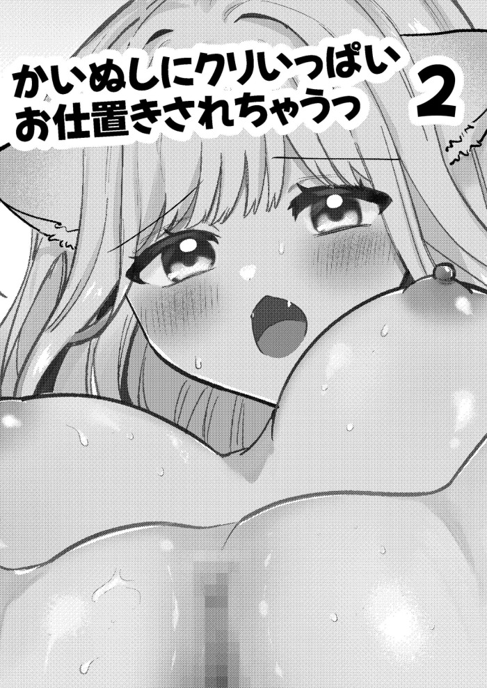 [Domestic Usachans (Miyamaru)] My Clit Will Be Punished By My Owner 2
