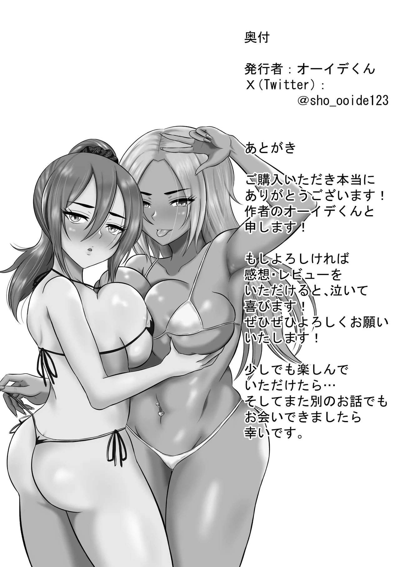[Ooide-kun] Daigaku Seikatsu no Tame ni Joukyou Shita Dake Datta Noni | I Only Came to Tokyo to Attend College [English] - Page 74