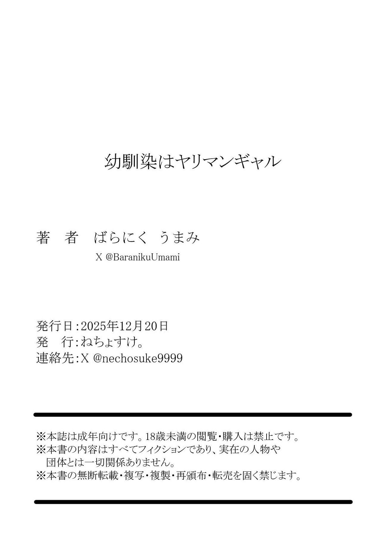 [Nechosuke. (Baraniku Umami)] Osananajimi wa Yariman Gal - Page 48