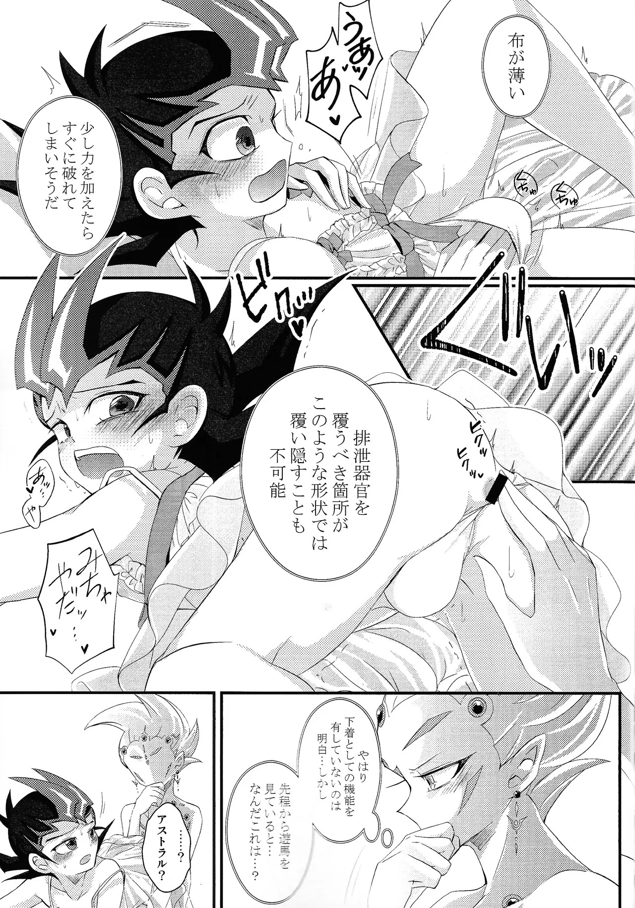 (C107) [mowano (Chitose)] Mai suuito beibidoru (Yu-Gi-Oh! ZEXAL) - Page 10