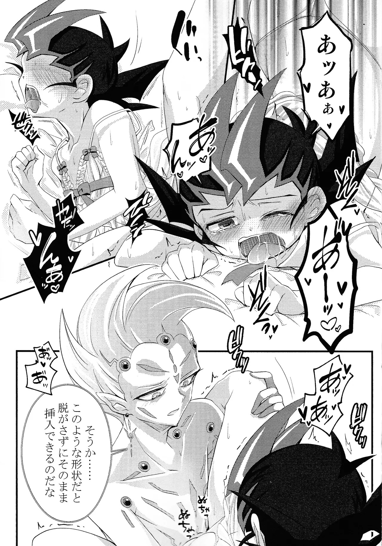 (C107) [mowano (Chitose)] Mai suuito beibidoru (Yu-Gi-Oh! ZEXAL) - Page 12