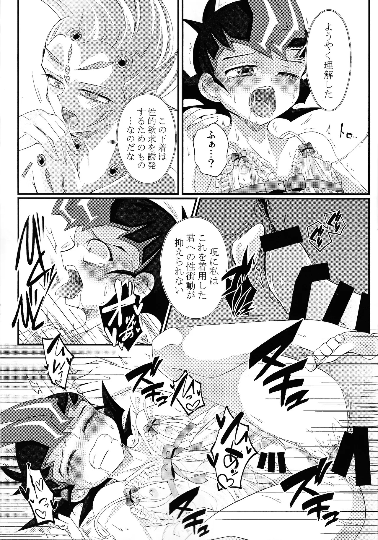 (C107) [mowano (Chitose)] Mai suuito beibidoru (Yu-Gi-Oh! ZEXAL) - Page 14