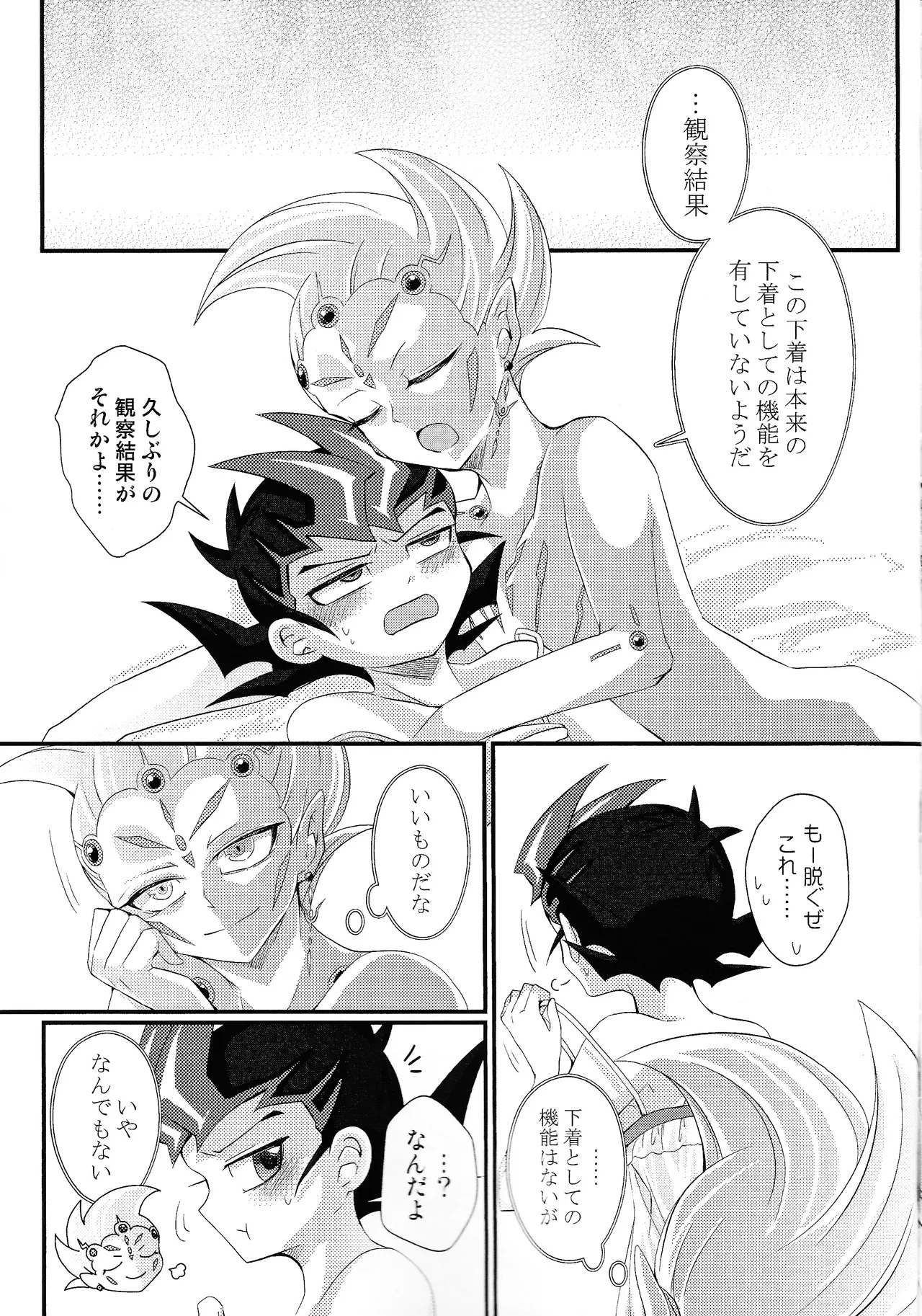 (C107) [mowano (Chitose)] Mai suuito beibidoru (Yu-Gi-Oh! ZEXAL) - Page 16