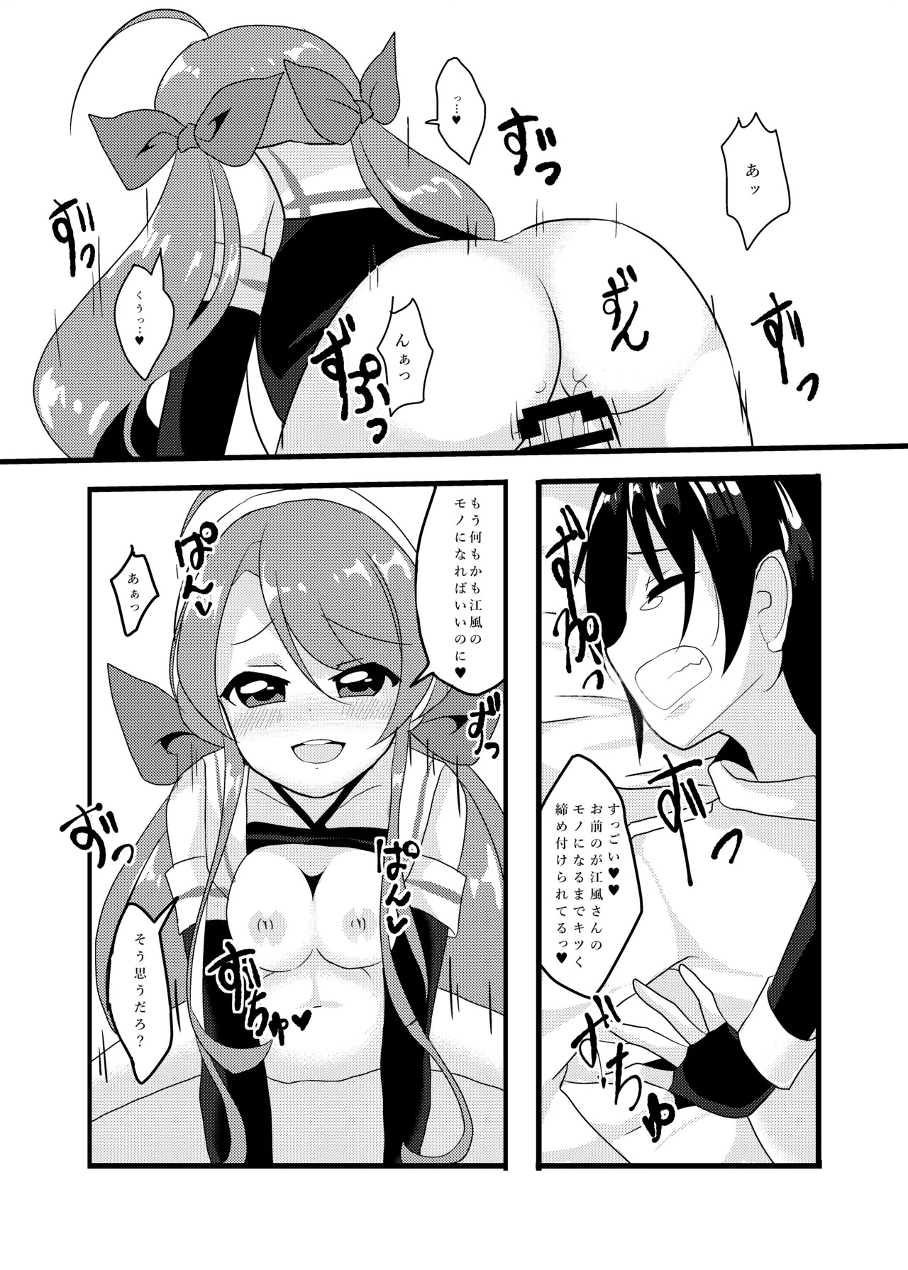 [Vampire*Berry (Ougi Hina)] Kawakaze-san ga Yasashiku Shite Ageru (Kantai Collection -KanColle-) [Digital] - Page 13