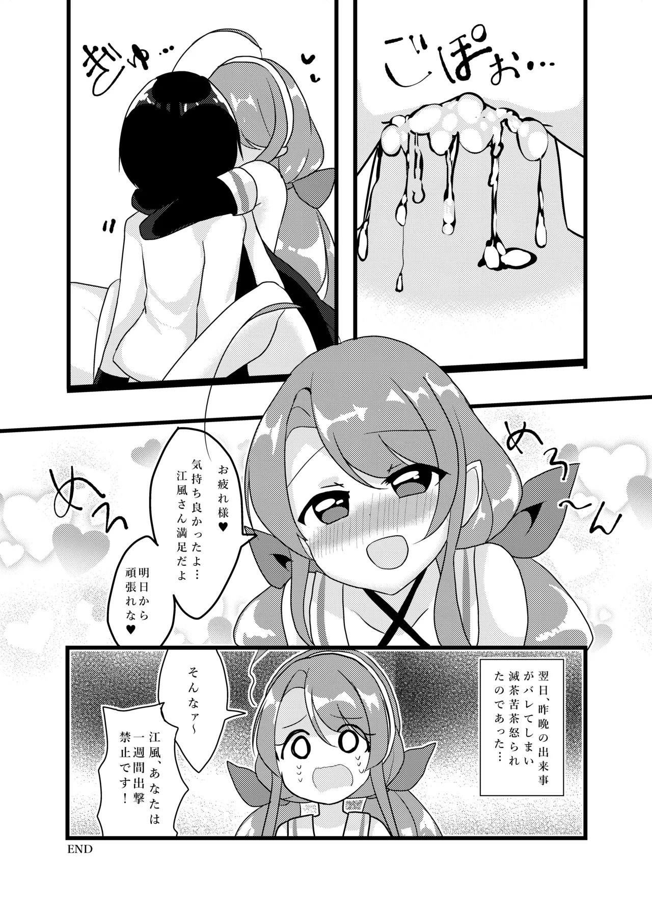 [Vampire*Berry (Ougi Hina)] Kawakaze-san ga Yasashiku Shite Ageru (Kantai Collection -KanColle-) [Digital] - Page 15