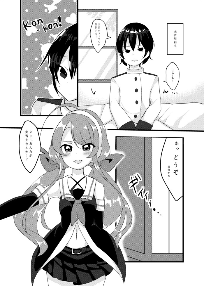 [Vampire*Berry (Ougi Hina)] Kawakaze-san ga Yasashiku Shite Ageru (Kantai Collection -KanColle-) [Digital]