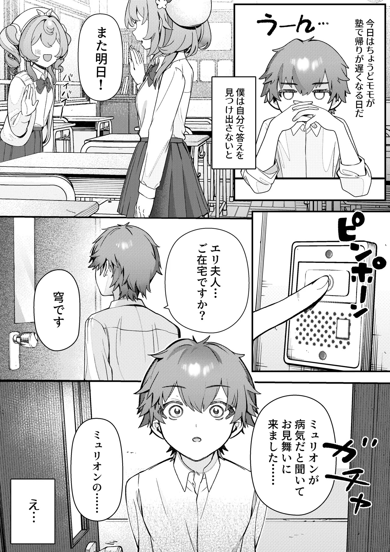 [御芊 YUChien(御芊ゆせん)]Liebestraum♪ 夢で何度も出会っていた女は彼女の母だった 〜放課後、禁断に堕ちていく〜[Digital] - Page 12