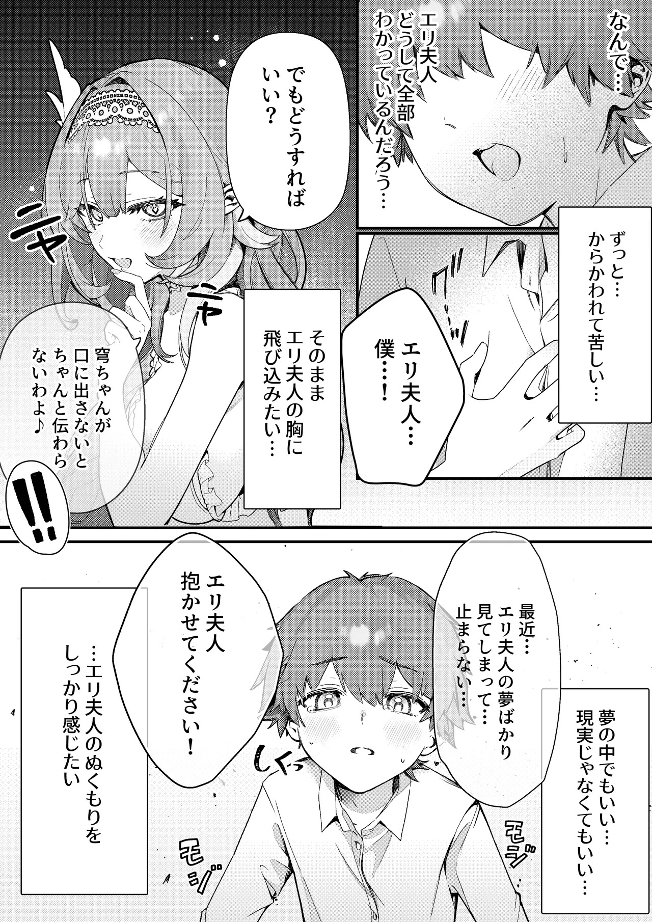 [御芊 YUChien(御芊ゆせん)]Liebestraum♪ 夢で何度も出会っていた女は彼女の母だった 〜放課後、禁断に堕ちていく〜[Digital] - Page 16
