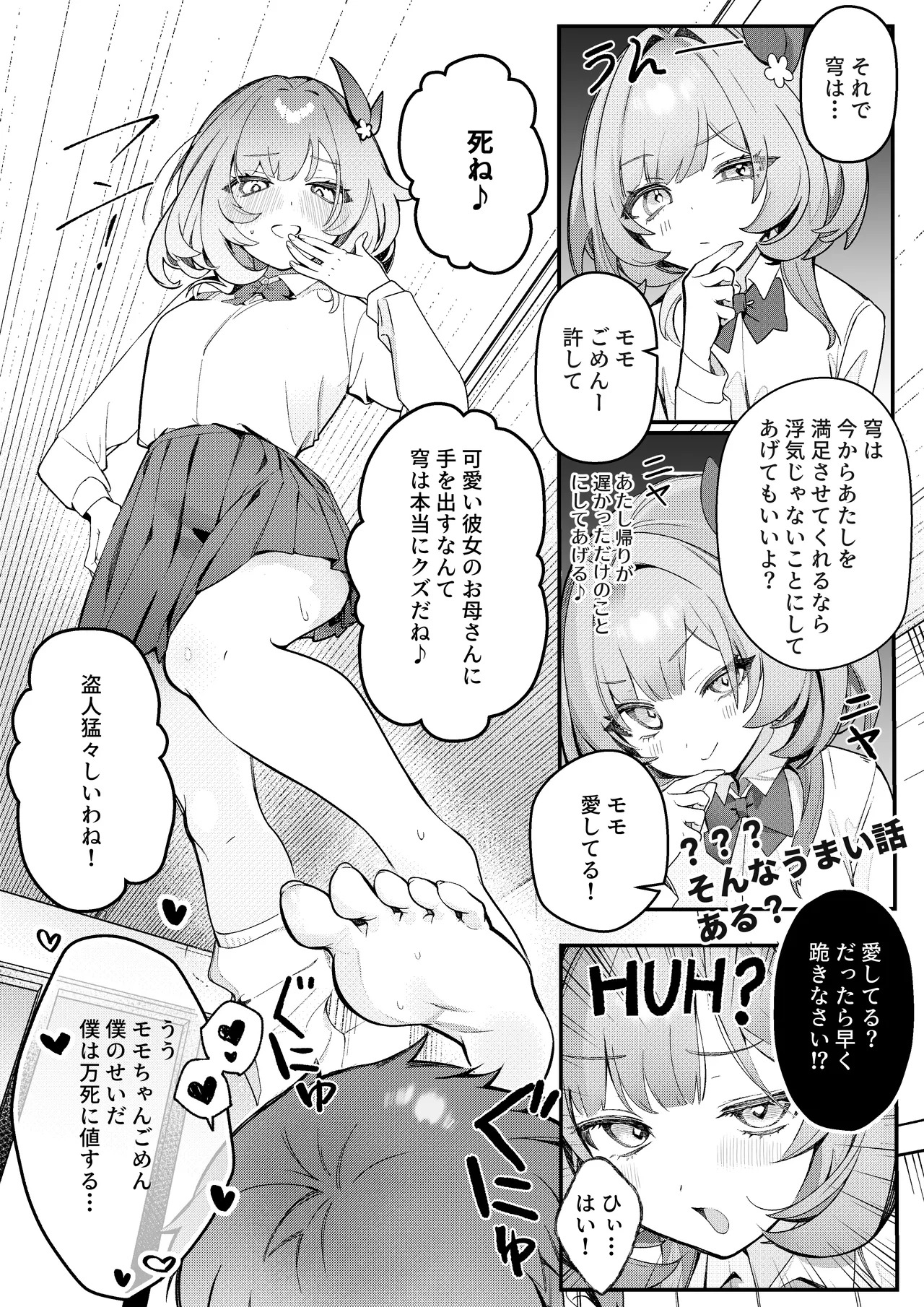 [御芊 YUChien(御芊ゆせん)]Liebestraum♪ 夢で何度も出会っていた女は彼女の母だった 〜放課後、禁断に堕ちていく〜[Digital] - Page 32
