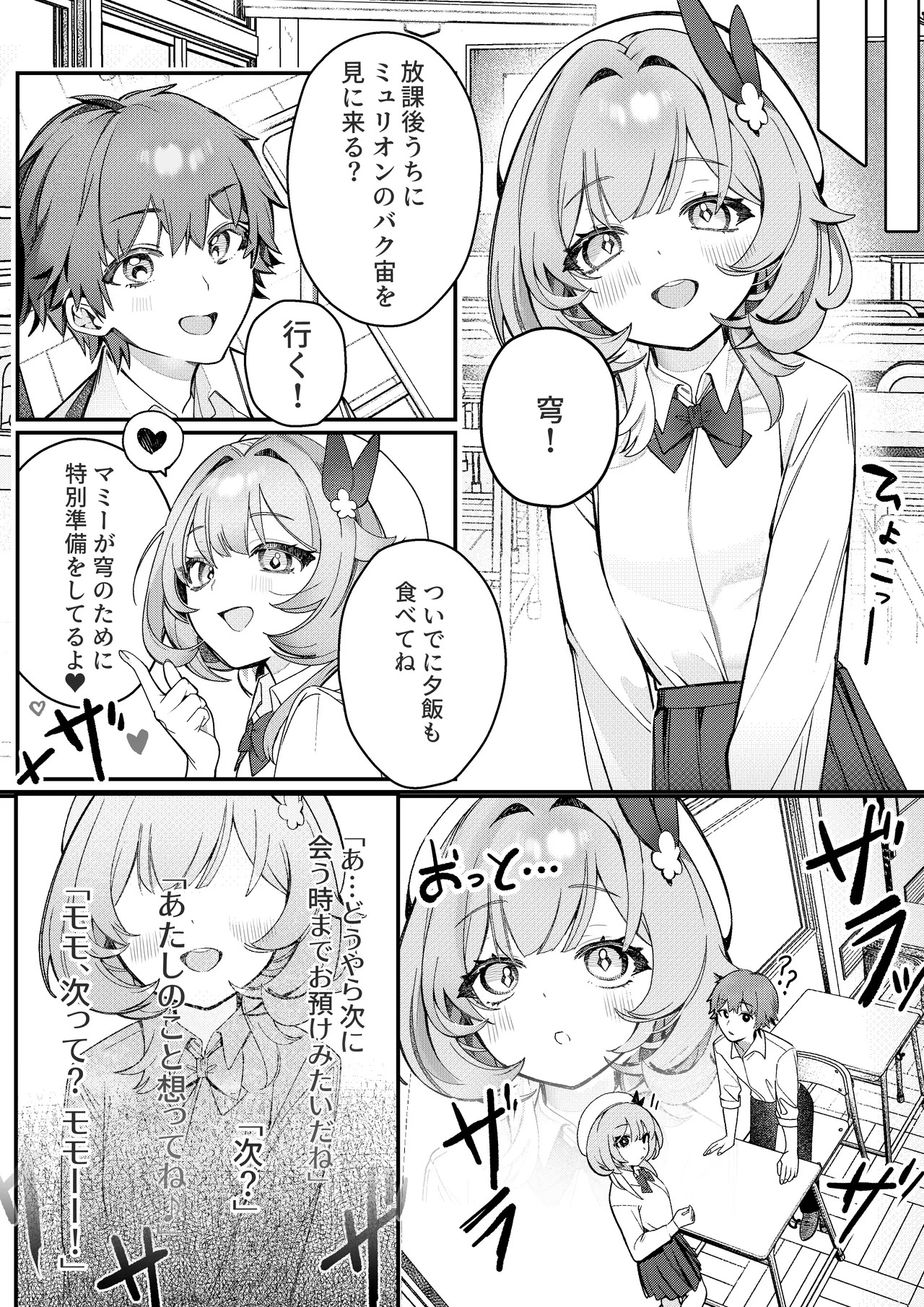 [御芊 YUChien(御芊ゆせん)]Liebestraum♪ 夢で何度も出会っていた女は彼女の母だった 〜放課後、禁断に堕ちていく〜[Digital] - Page 38