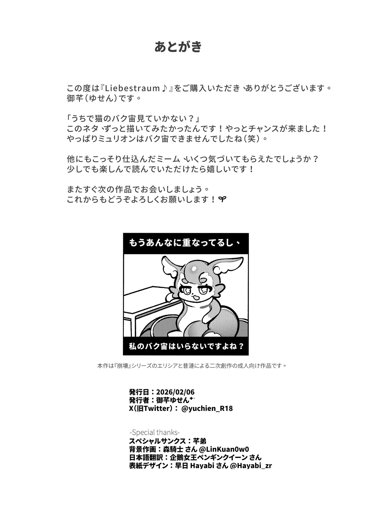 [御芊 YUChien(御芊ゆせん)]Liebestraum♪ 夢で何度も出会っていた女は彼女の母だった 〜放課後、禁断に堕ちていく〜[Digital] - Page 40