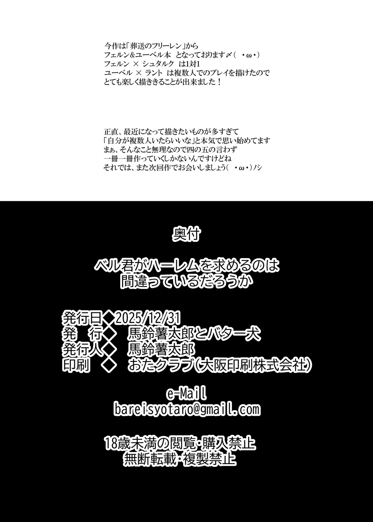 [Bareisho Tarou to Butter Ken (Bareisho Tarou)] Freiren no Ero Hon (Sousou no Frieren) [Digital] - Page 29