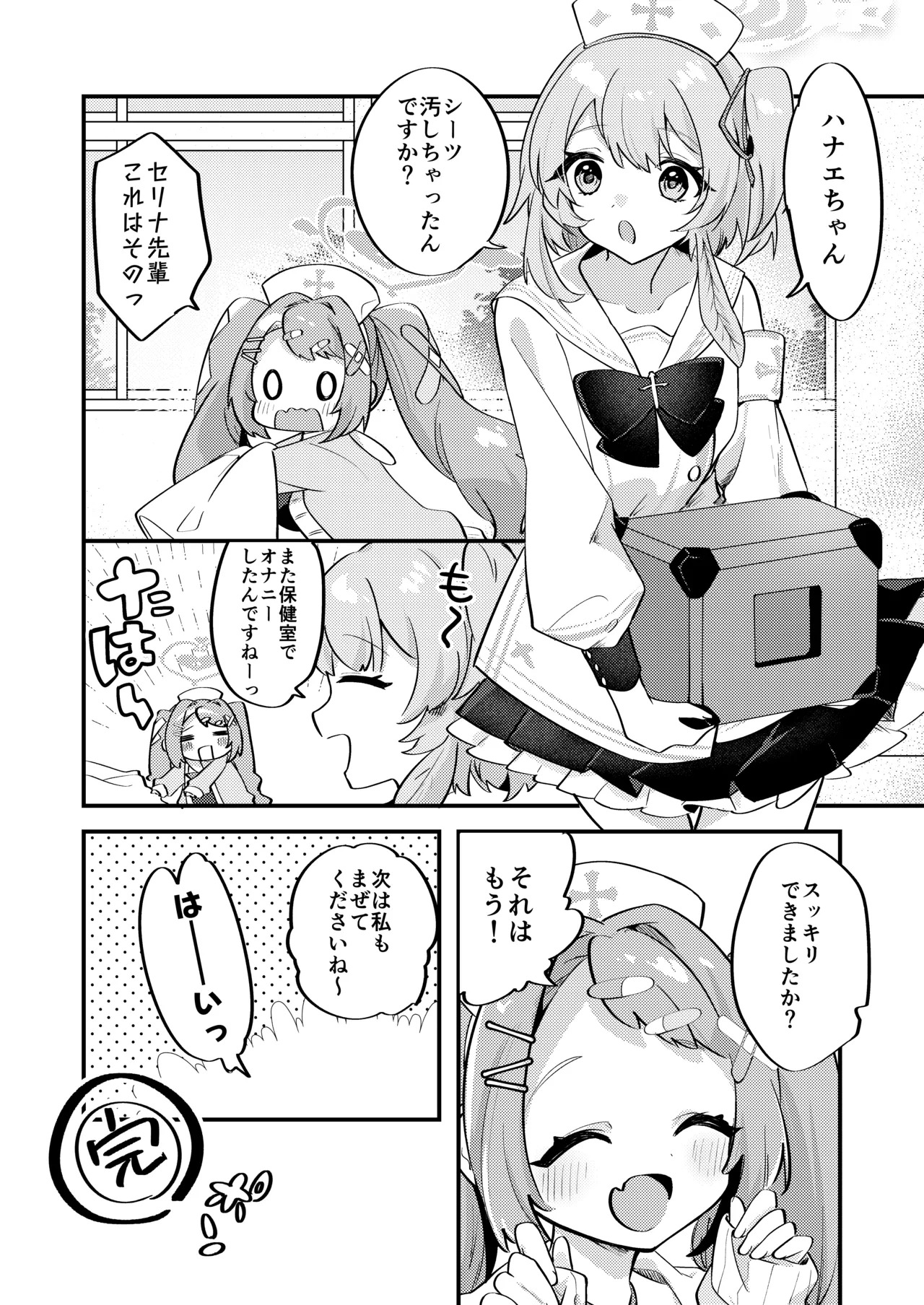 [Chimuya (Chimiya)] Chikubi Archive ~Asagao Hanae Hen~ (Blue Archive) [Digital] - Page 21