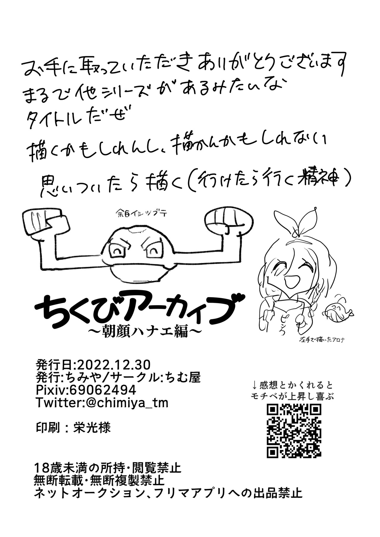 [Chimuya (Chimiya)] Chikubi Archive ~Asagao Hanae Hen~ (Blue Archive) [Digital] - Page 23