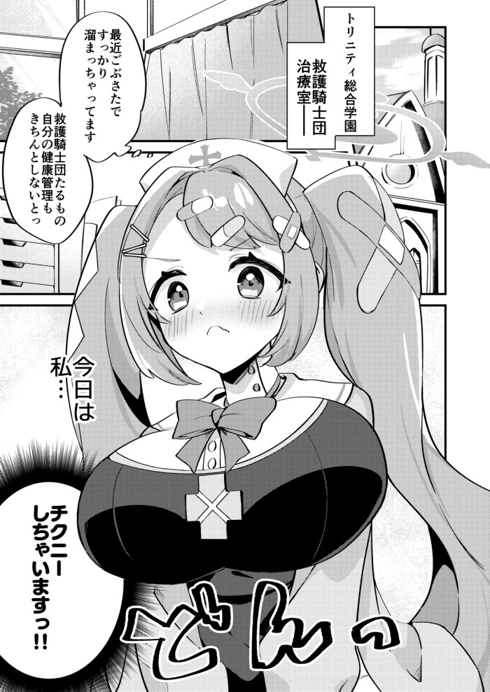 [Chimuya (Chimiya)] Chikubi Archive ~Asagao Hanae Hen~ (Blue Archive) [Digital]